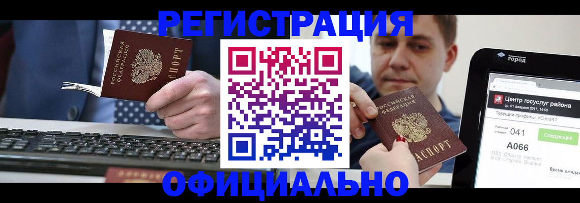 прописка законно в Лысьве