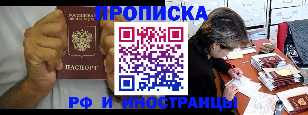 прописка в Лысьве