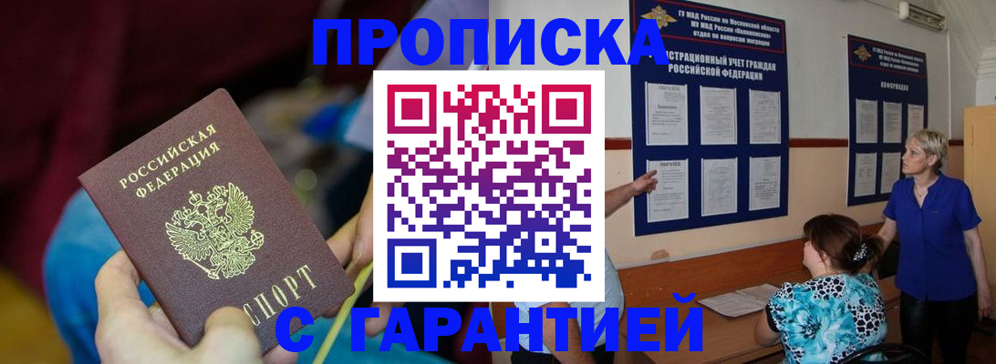 прописка 2025 в Лысьве