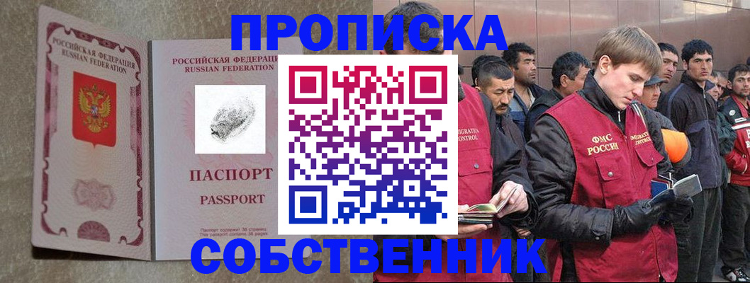 временная регистрация собственник в Лысьве